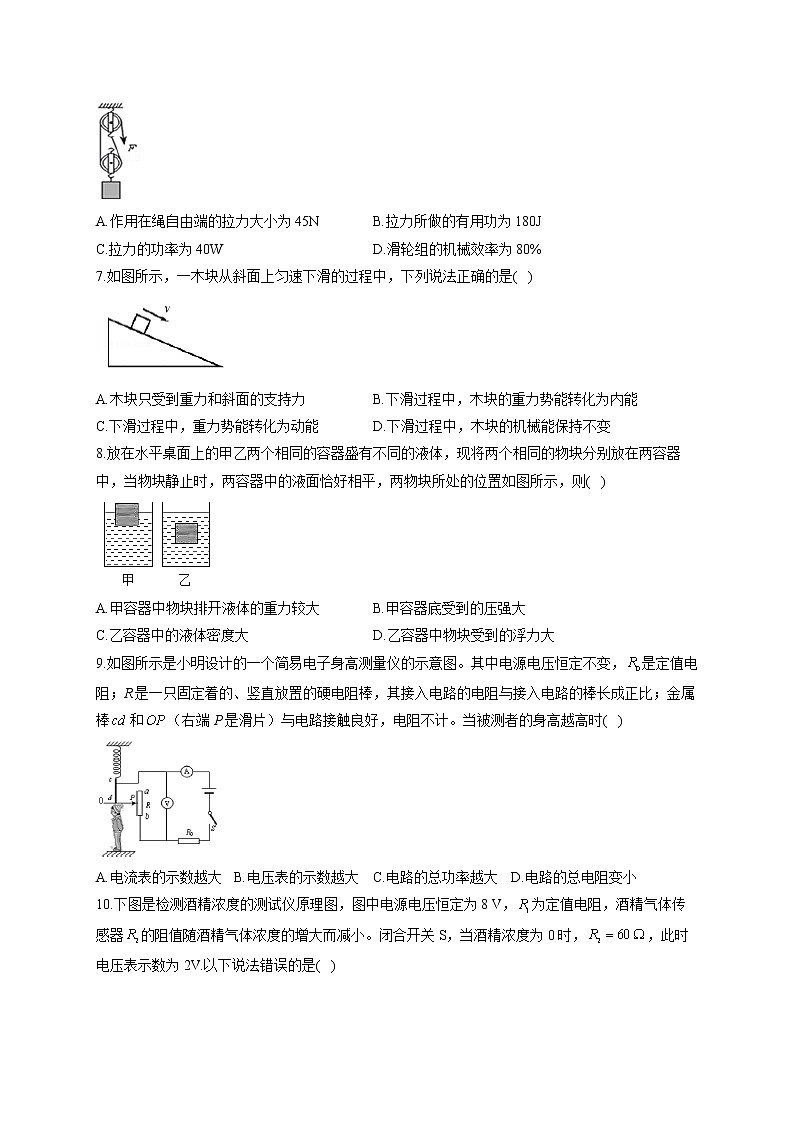 吉林省长春市2021届九年级中考模拟（五）物理试卷（含答案）第2页