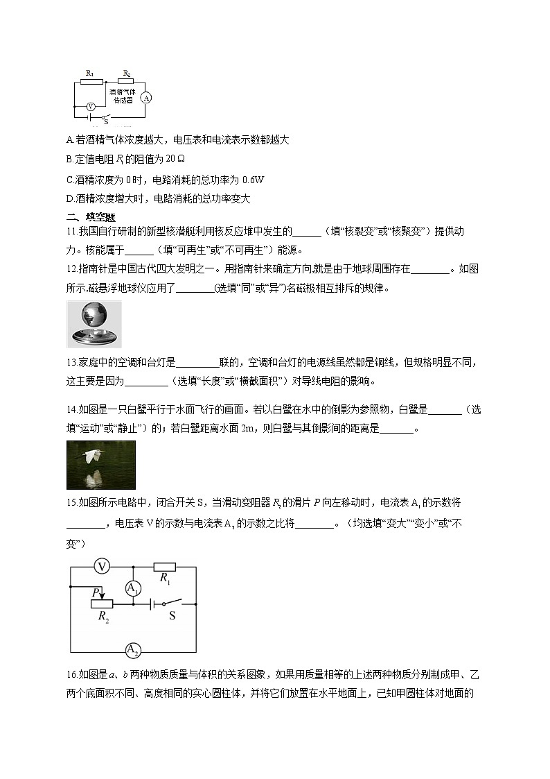 吉林省长春市2021届九年级中考模拟（五）物理试卷（含答案）第3页