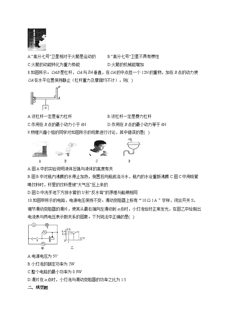 吉林省长春市2021届九年级中考模拟（六）物理试卷（含答案）第2页