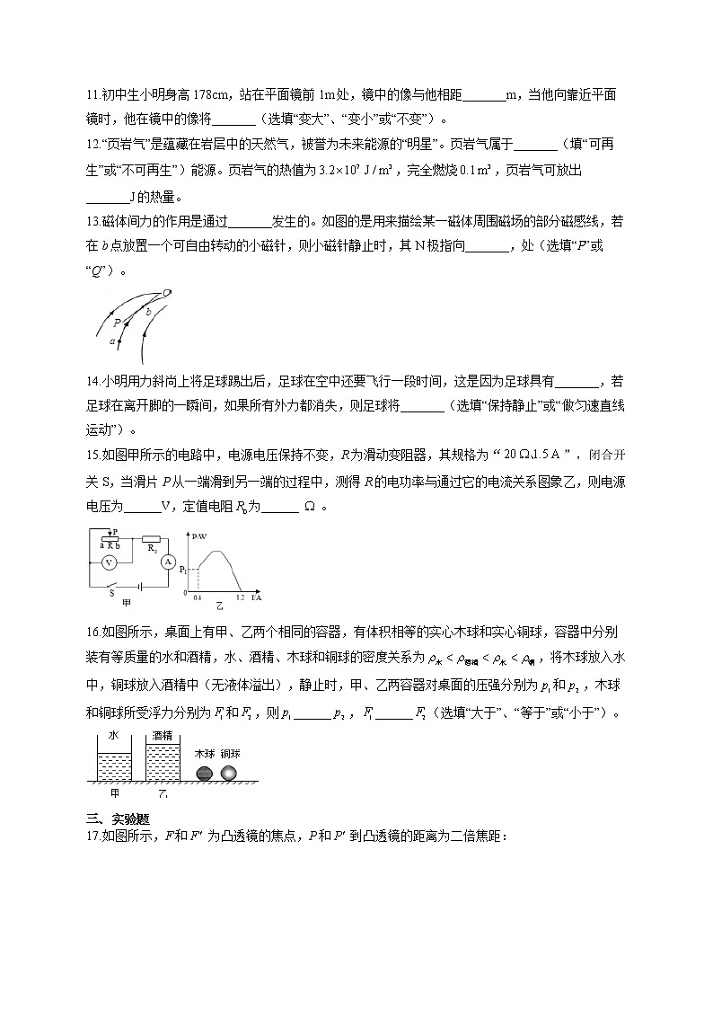 吉林省长春市2021届九年级中考模拟（六）物理试卷（含答案）第3页