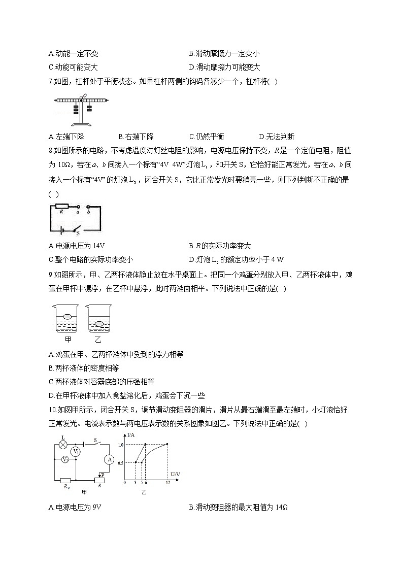 吉林省长春市2021届九年级中考模拟（七）物理试卷（含答案）第2页