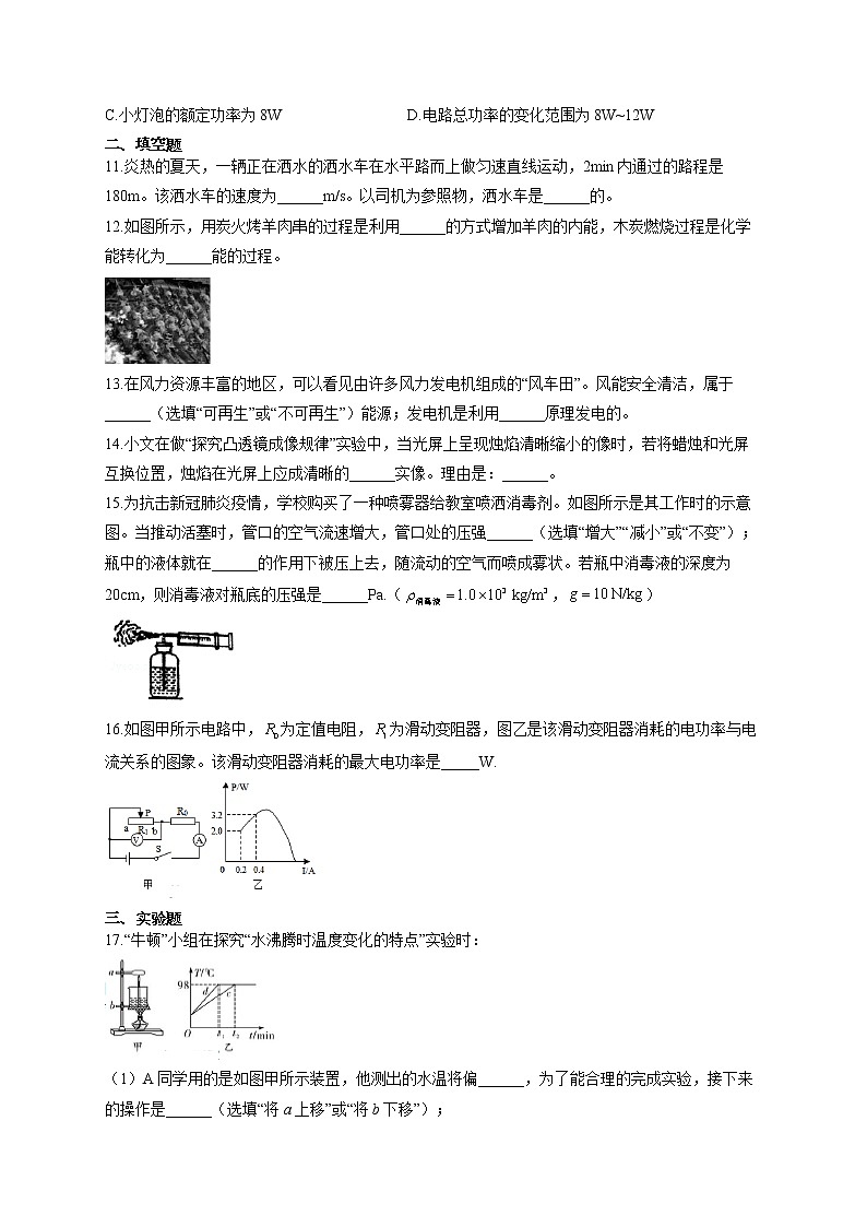 吉林省长春市2021届九年级中考模拟（七）物理试卷（含答案）第3页