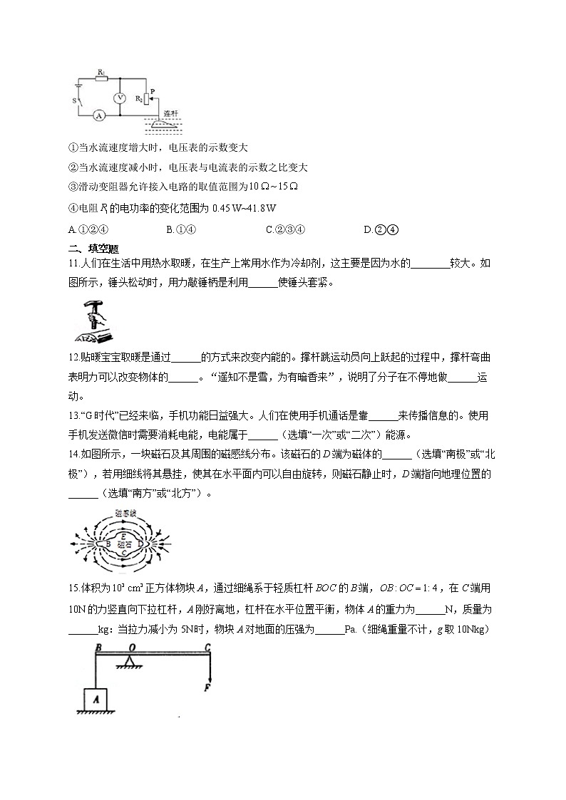 吉林省长春市2021届九年级中考模拟（八）物理试卷（含答案）03