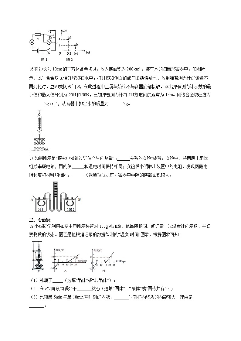 吉林省长春市2021届九年级中考模拟（九）物理试卷（含答案）第3页