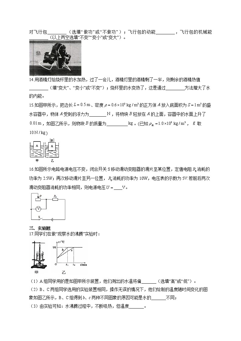 吉林省长春市2021届九年级中考模拟（十）物理试卷（含答案）03