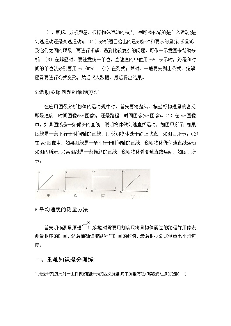 2021年中考物理二轮复习重难知识提分方案（一）机械运动 试卷02