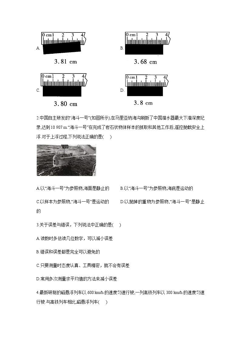 2021年中考物理二轮复习重难知识提分方案（一）机械运动 试卷03