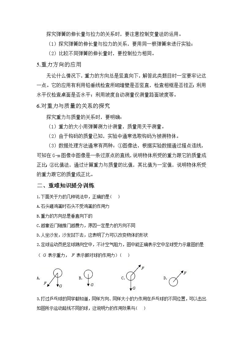2021年中考物理二轮复习重难知识提分方案（七）力第2页