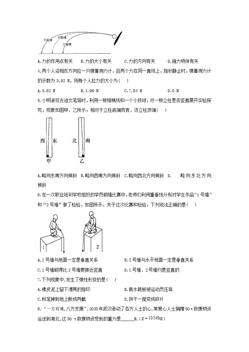 2021年中考物理二轮复习重难知识提分方案（七）力第3页