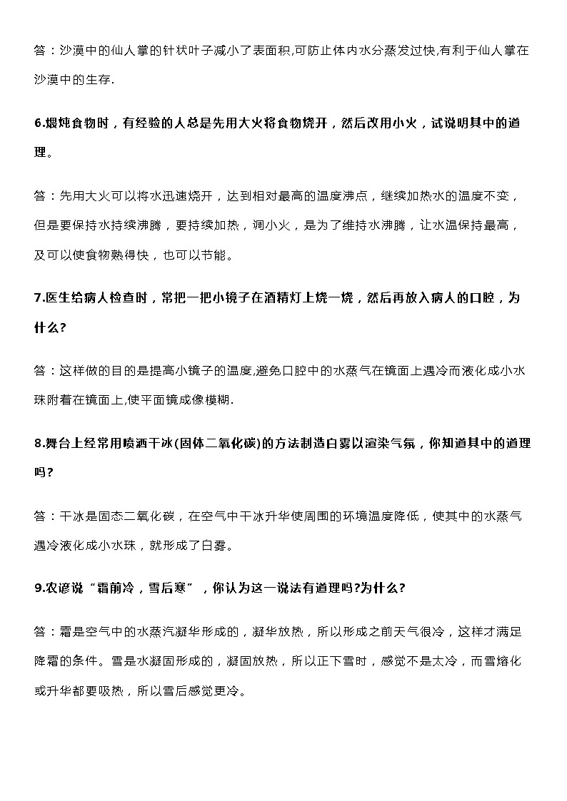 中考物理88道必考简答题汇总(1)第2页