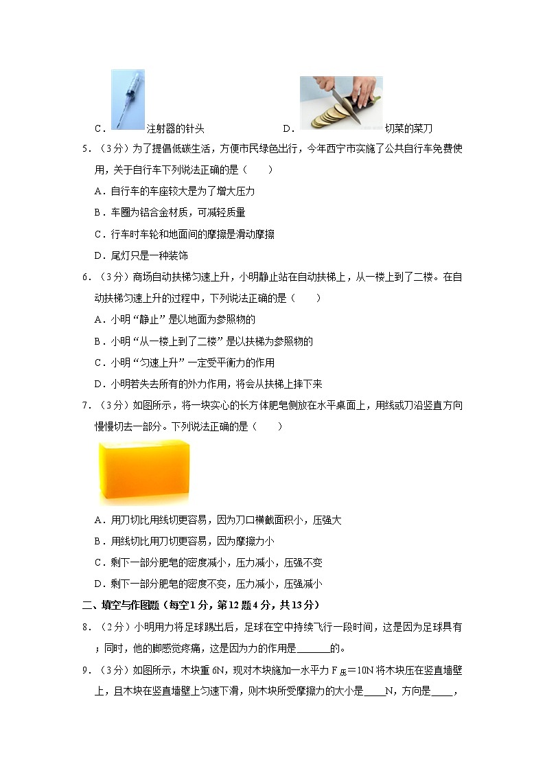 2020-2021学年安徽省蚌埠市禹王中学八年级（下）第一次月考物理试卷02