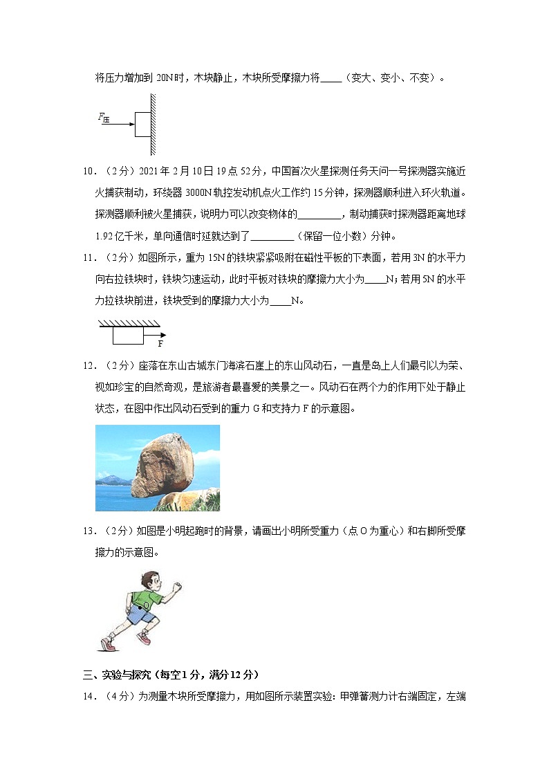 2020-2021学年安徽省蚌埠市禹王中学八年级（下）第一次月考物理试卷03
