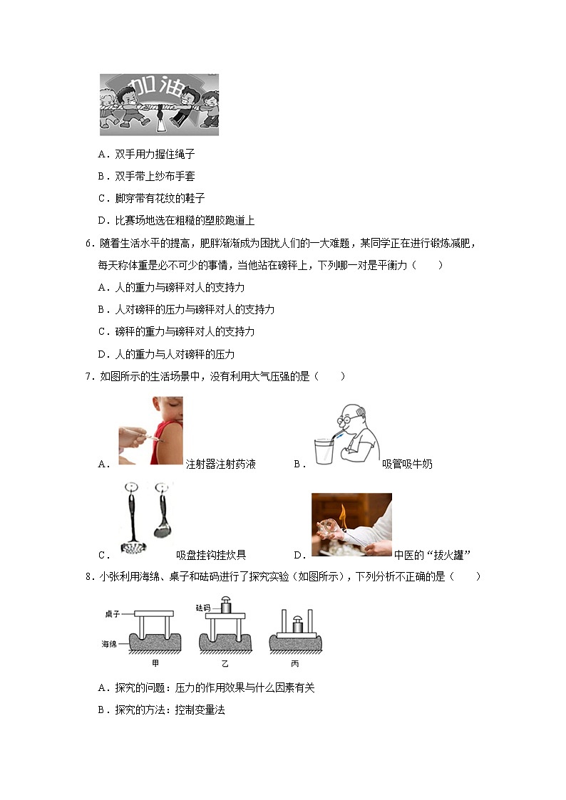 2020-2021学年安徽省蚌埠市禹王中学人教版八年级（下）期中物理试卷02