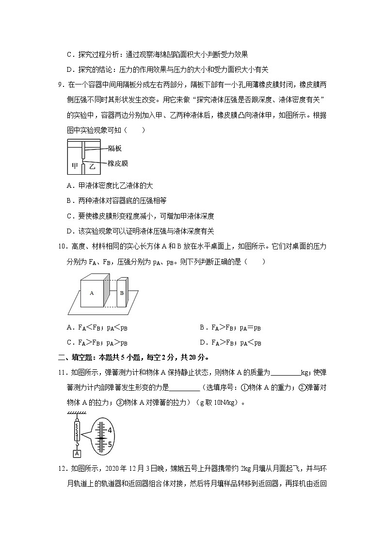 2020-2021学年安徽省蚌埠市禹王中学人教版八年级（下）期中物理试卷03