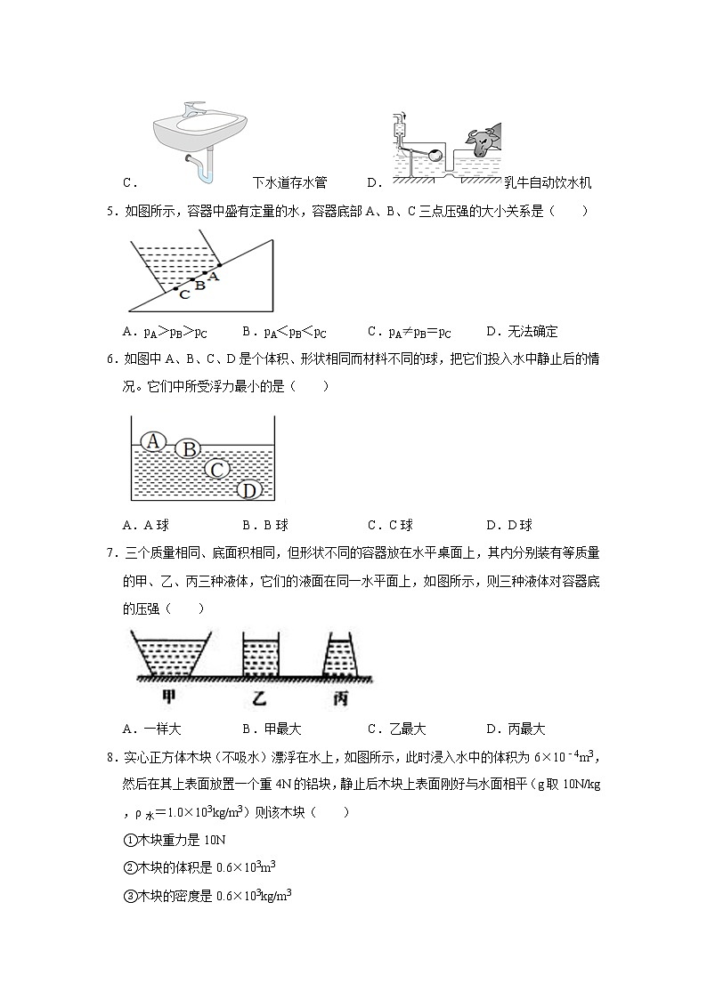 2020-2021学年安徽省蚌埠市八校联盟人教版八年级（下）期中物理试卷02