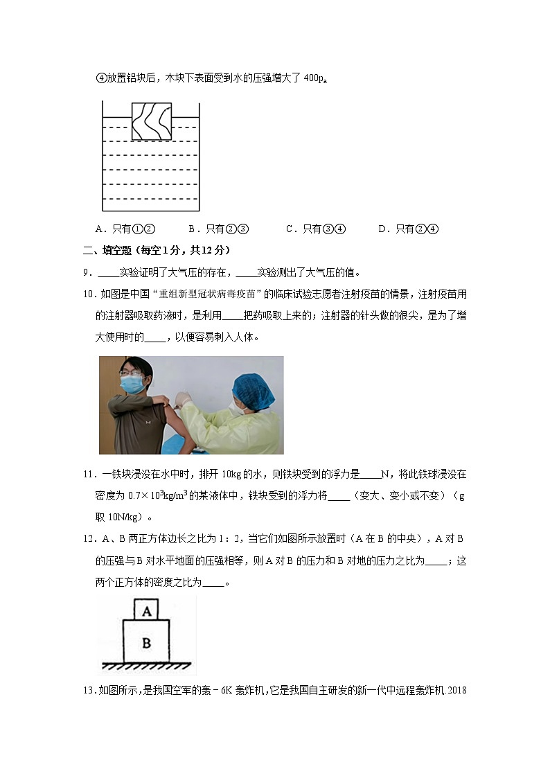 2020-2021学年安徽省蚌埠市八校联盟人教版八年级（下）期中物理试卷03