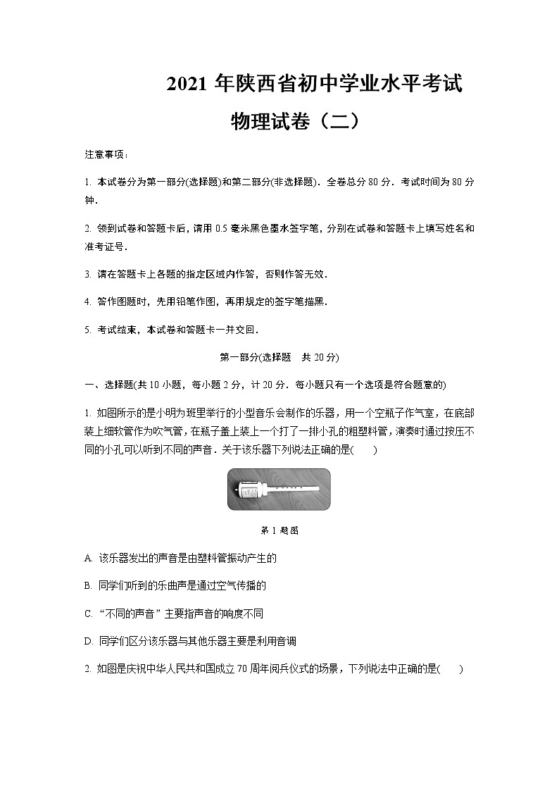 2021年陕西省初中学业水平考试物理试卷（二）含答案及解析01
