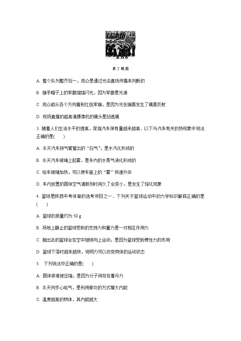 2021年陕西省初中学业水平考试物理试卷（二）含答案及解析02