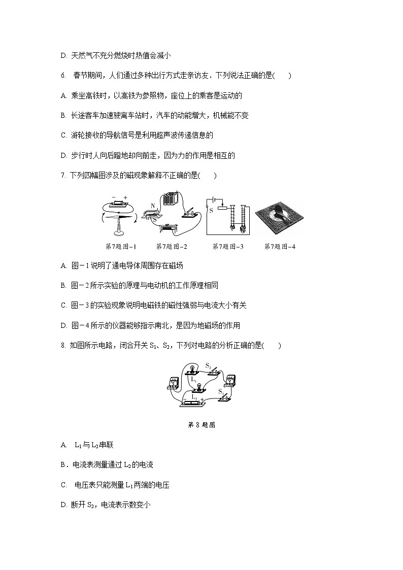 2021年陕西省初中学业水平考试物理试卷（二）含答案及解析03