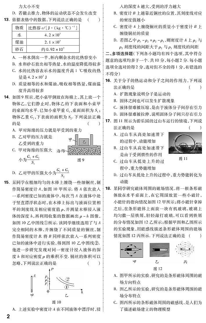 2020年全国重点初中中考物理真题汇编（16套）第2页