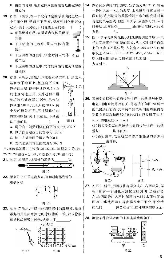 2020年全国重点初中中考物理真题汇编（16套）第3页