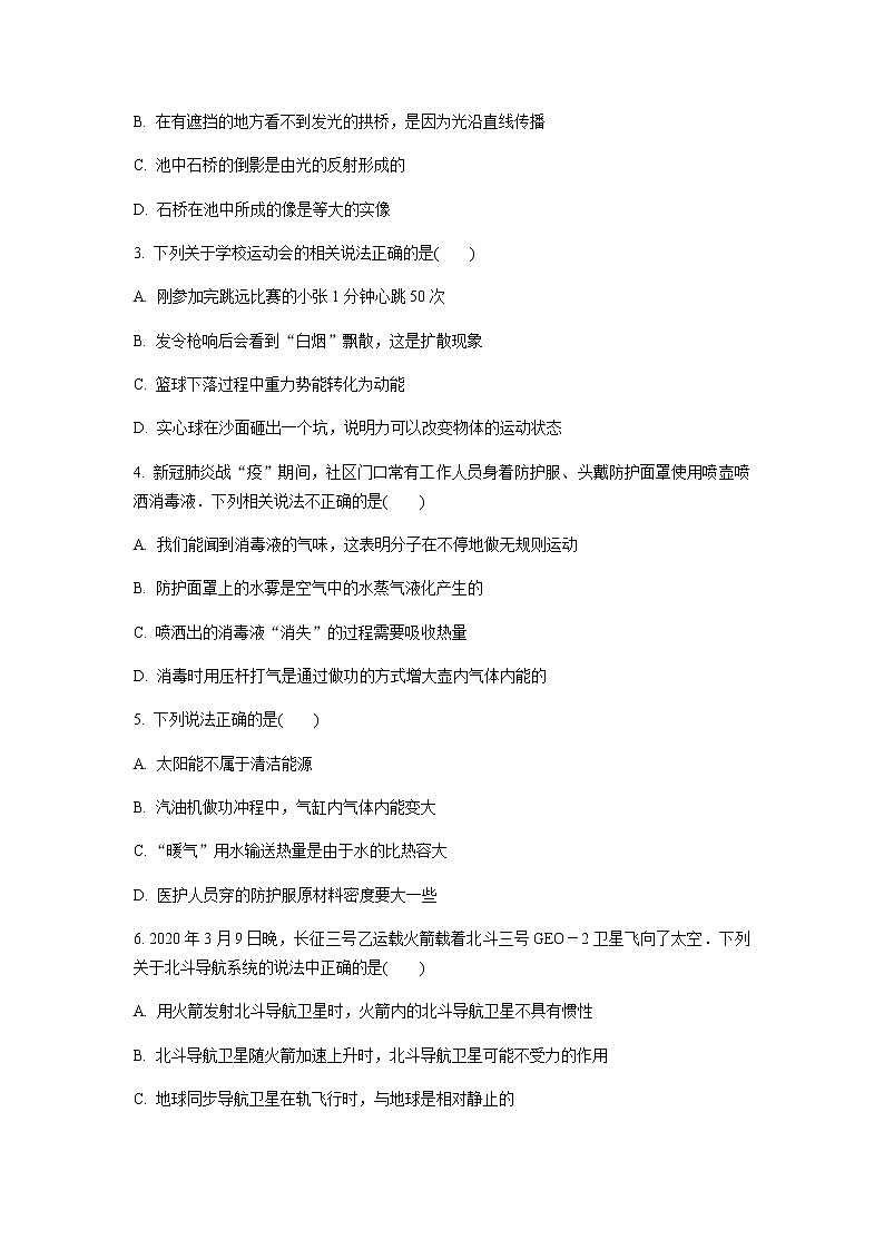 2021年陕西省初中学业水平考试物理试卷（五）含答案及解析02