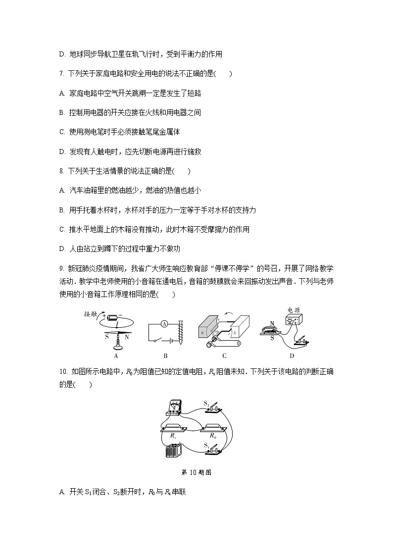 2021年陕西省初中学业水平考试物理试卷（五）含答案及解析03