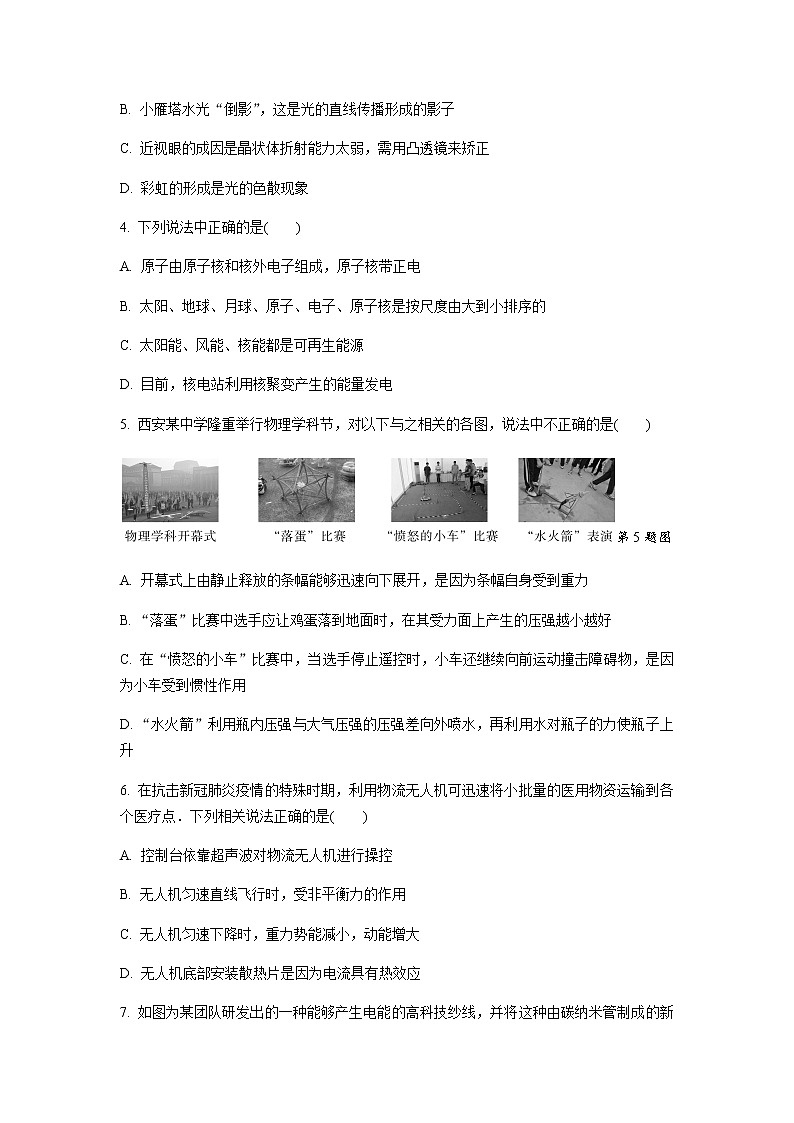 2021年陕西省初中学业水平考试物理试卷（四）含答案及解析02