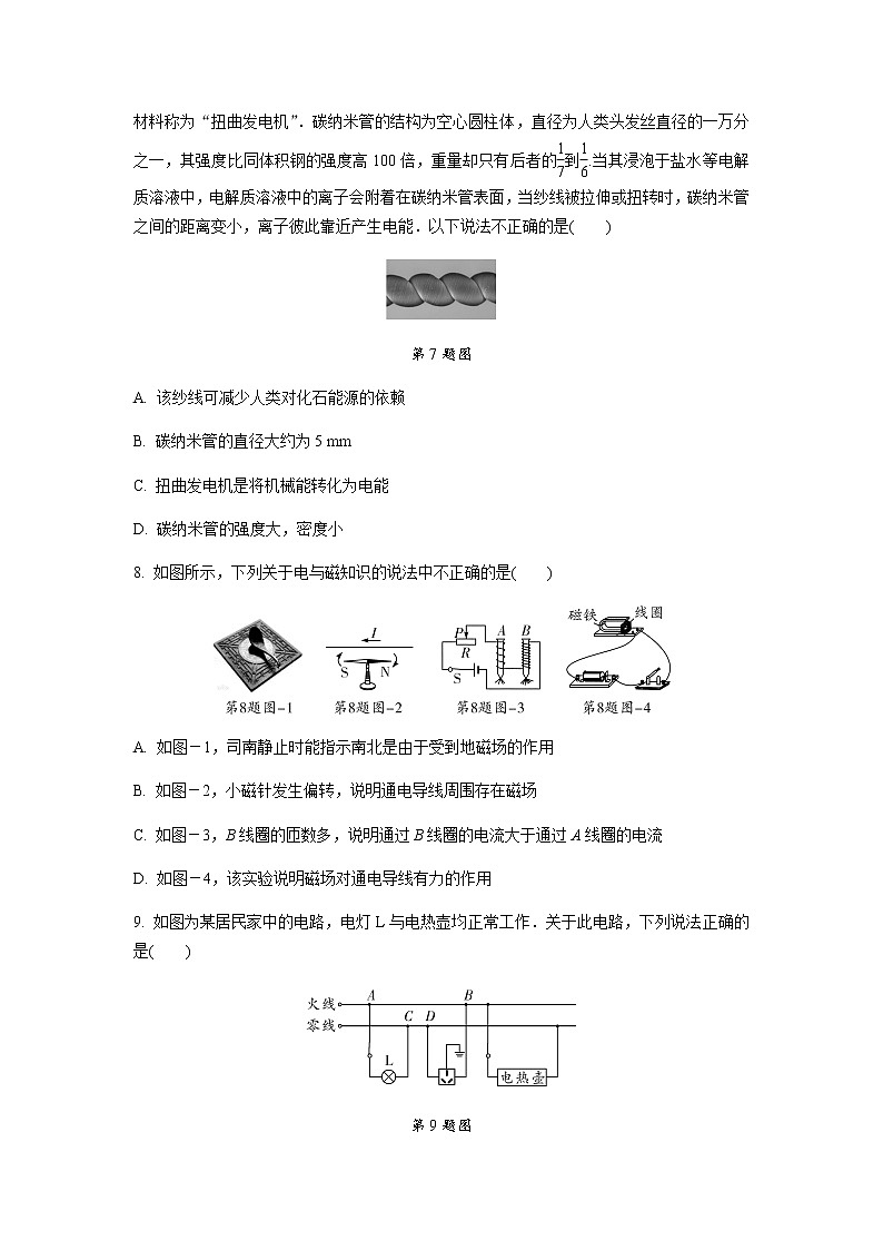 2021年陕西省初中学业水平考试物理试卷（四）含答案及解析03