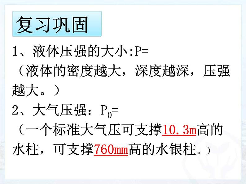 9.4流体压强与流速的关系（课件）02