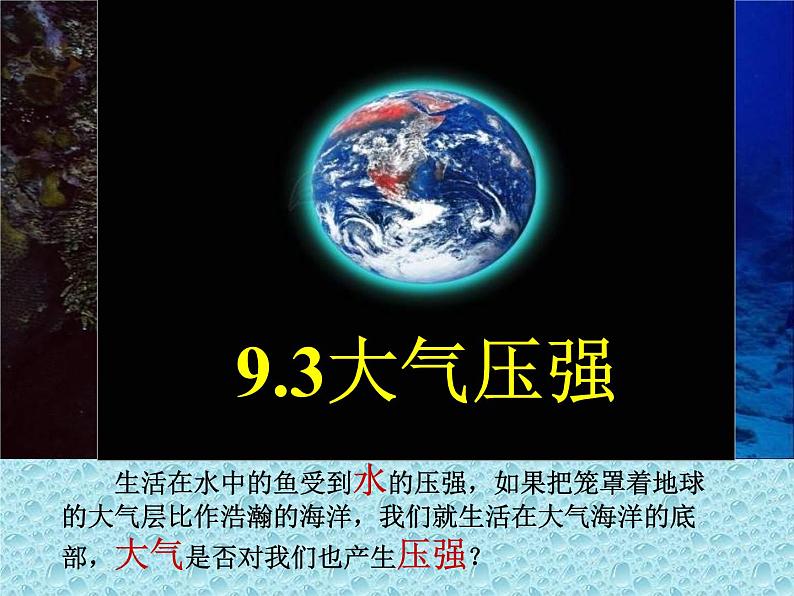 9.3大气压强课件(汇报课)02