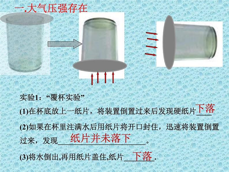 9.3大气压强课件(汇报课)03