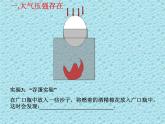 9.3大气压强课件(汇报课)