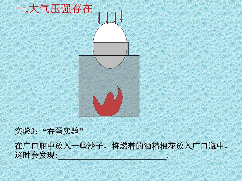 9.3大气压强课件(汇报课)05