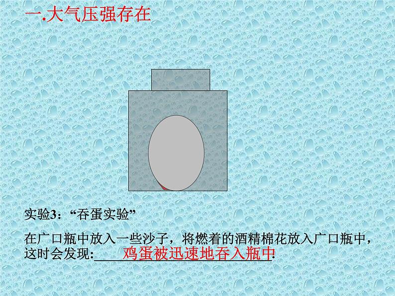 9.3大气压强课件(汇报课)06