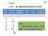 12.2 滑轮（优质课件）