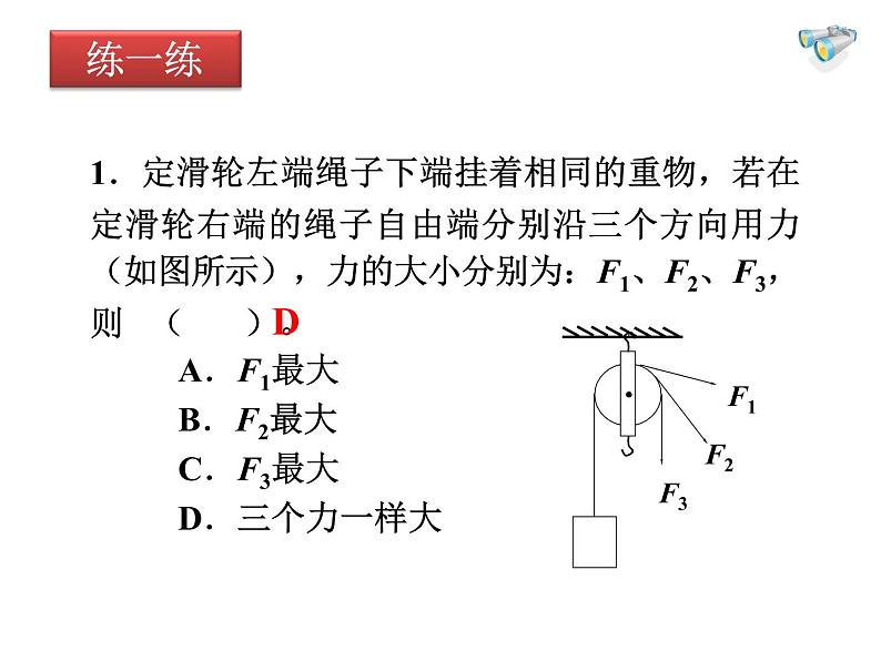 12.2 滑轮（优质课件）06