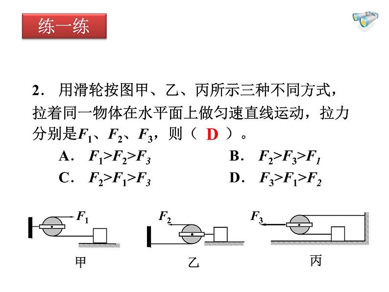 12.2 滑轮（优质课件）07