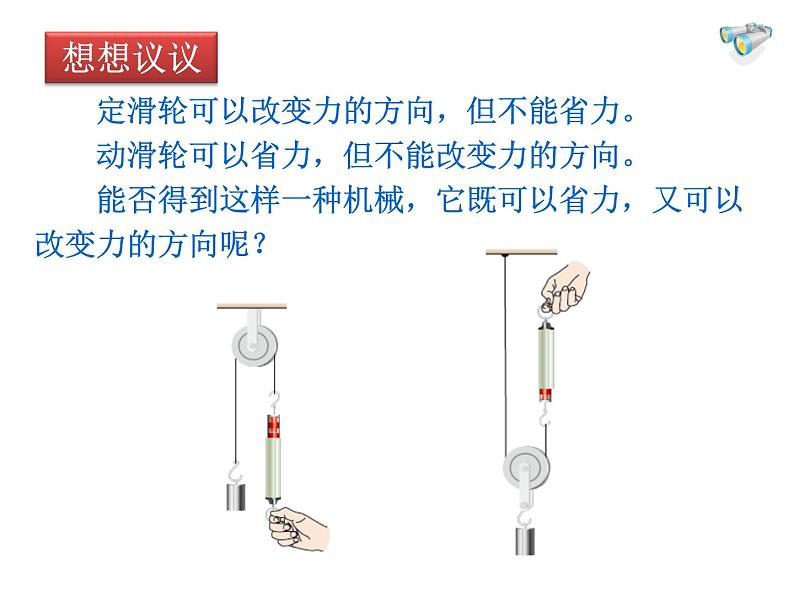12.2 滑轮（优质课件）08