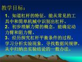 12.1杠杆课件(优质课件)