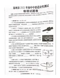 河南省郑州市2020-2021学年九年级下学期二模物理试题(含答案)