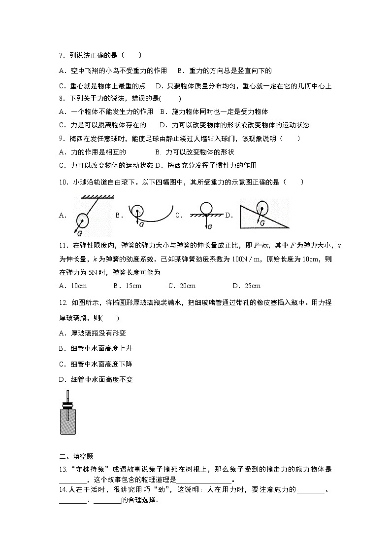 人教版物理八年级下学期第七章 力-单元测试含答案02
