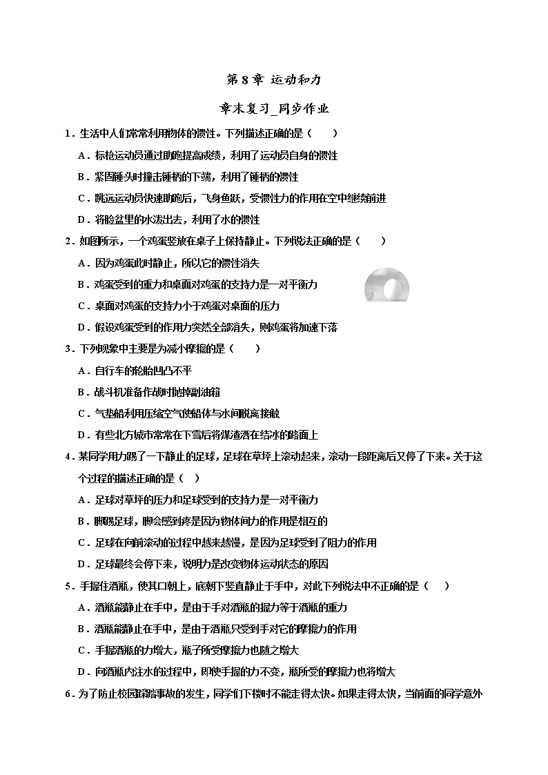 人教版 八年级下册第8章章末复习物理含答案 试卷01