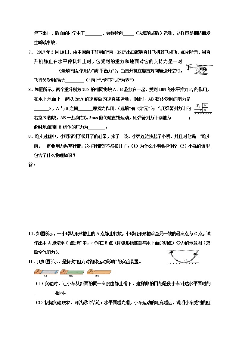 人教版 八年级下册第8章章末复习物理含答案 试卷02