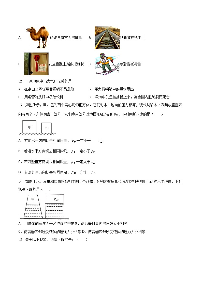 人教版初中物理八年级下册第九章《压强》检测题（含答案）03