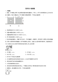 人教版八年级下册第十章 浮力综合与测试一课一练