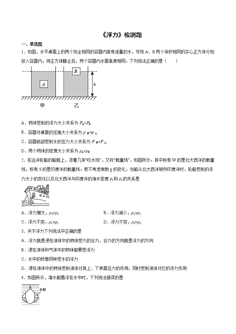 人教版初中物理八年级下册第十章《浮力》检测题（含答案）01