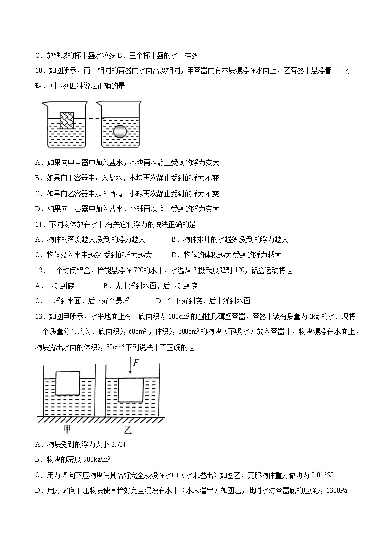 人教版初中物理八年级下册第十章《浮力》检测题（含答案）03