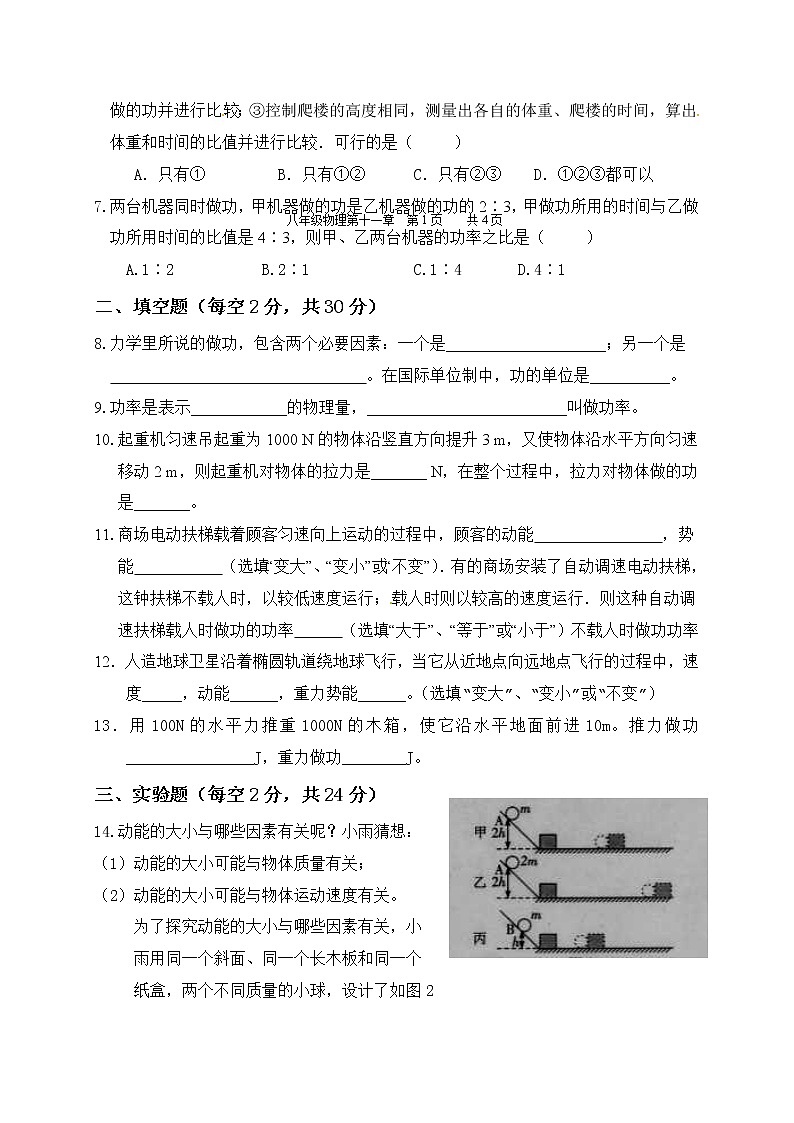 人教版八年级物理下册第十一章 功和机械能 单元测试题含答案02
