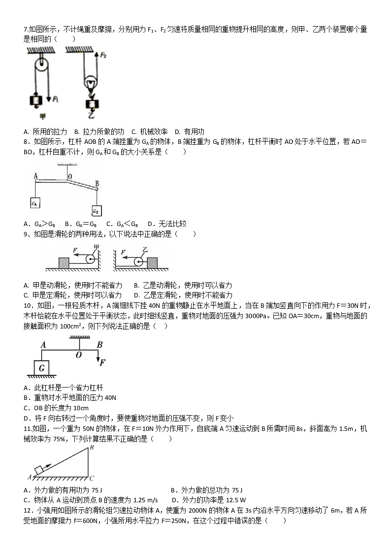 人教版八年级物理第十二章简单机械检测（含答案）02